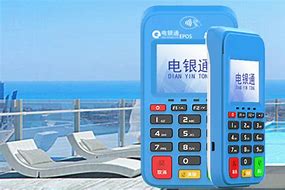 成安公司POS机